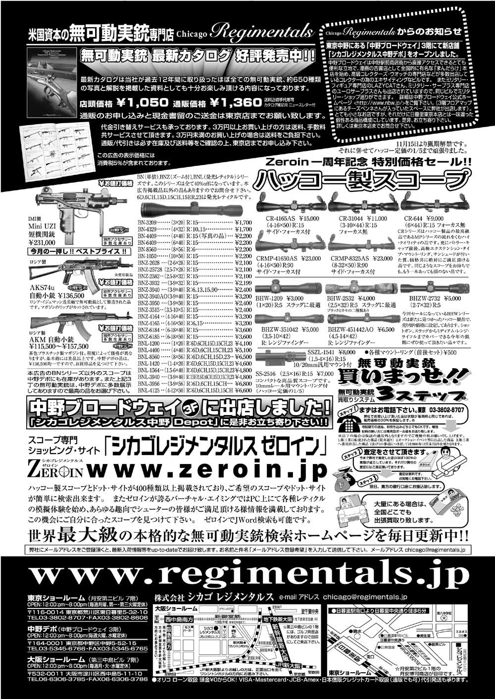 『Arms Magazine』『Gun Professionals』『Gun』『COMBAT』（専門月間誌）12月号