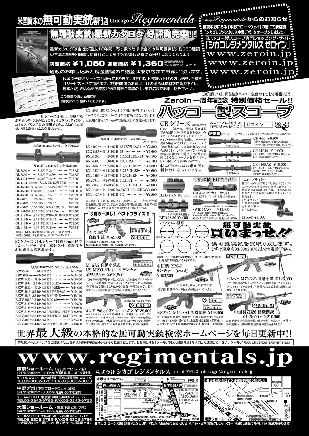 『Arms Magazine』『Gun Professionals』『Gun』『COMBAT』（専門月間誌）12月号
