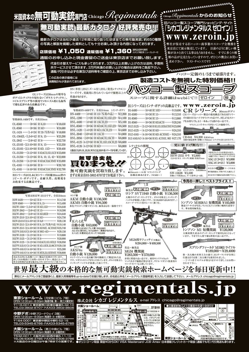 『Arms Magazine』『Gun Professionals』『Gun』『COMBAT』（専門月間誌）12月号