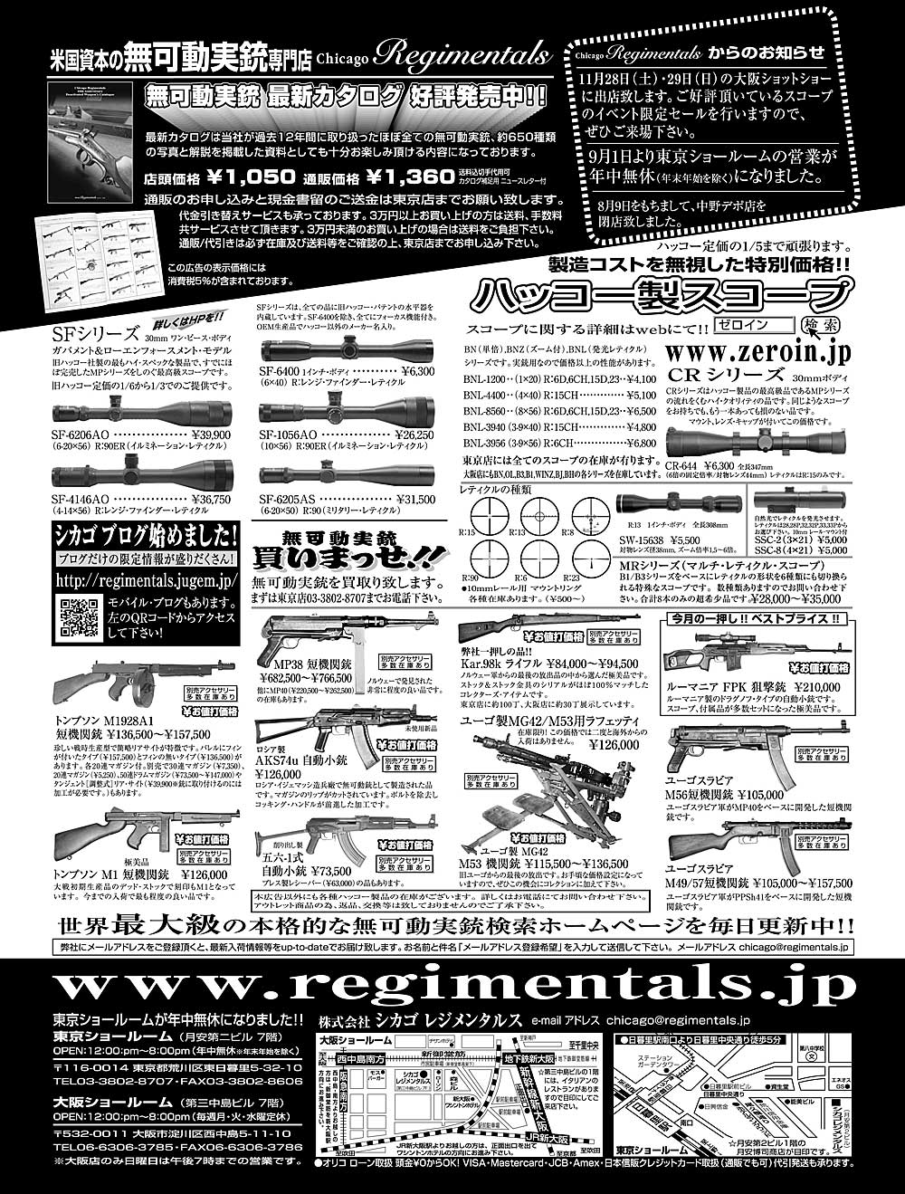 『Arms Magazine』『Gun Professionals』『Gun』『COMBAT』（専門月間誌）12月号