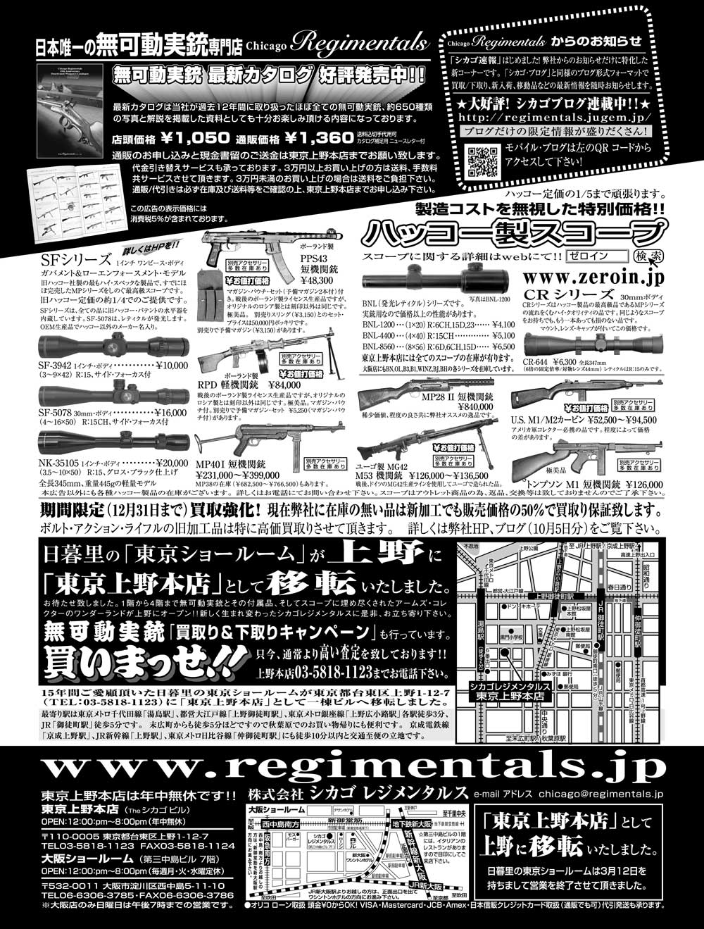 『Arms Magazine』『Gun Professionals』『Gun』『COMBAT』（専門月間誌）12月号