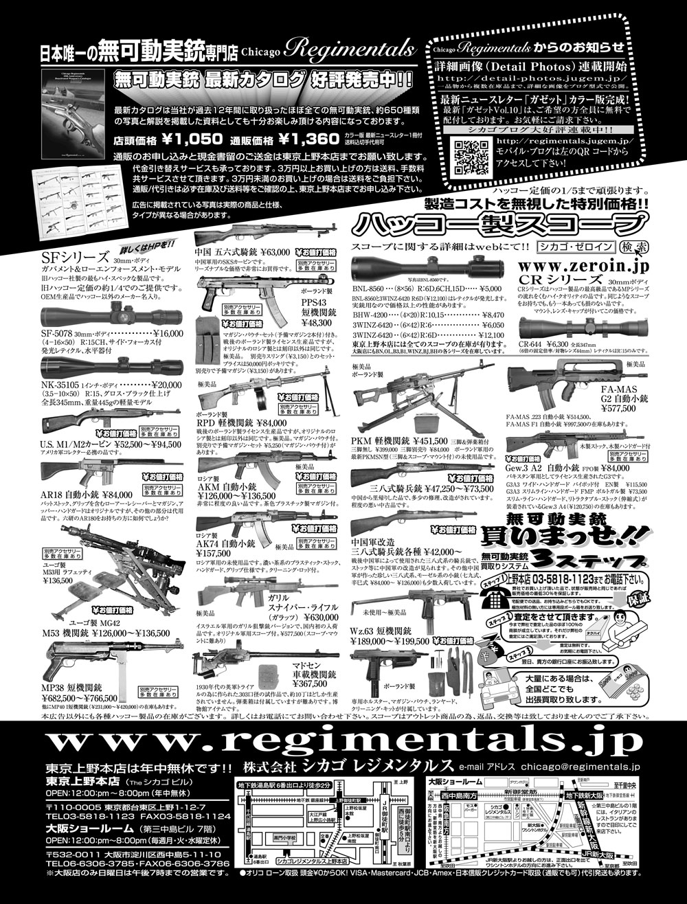 『Arms Magazine』『Gun Professionals』『Gun』『COMBAT』（専門月間誌）12月号