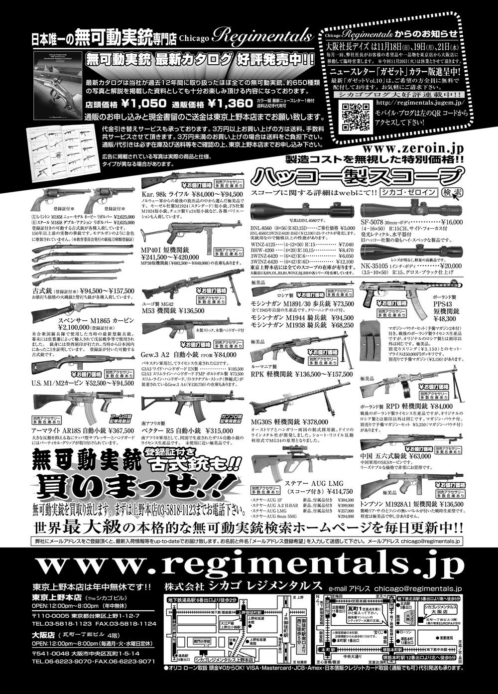 『Arms Magazine』『Gun Professionals』『Gun』『COMBAT』（専門月間誌）12月号