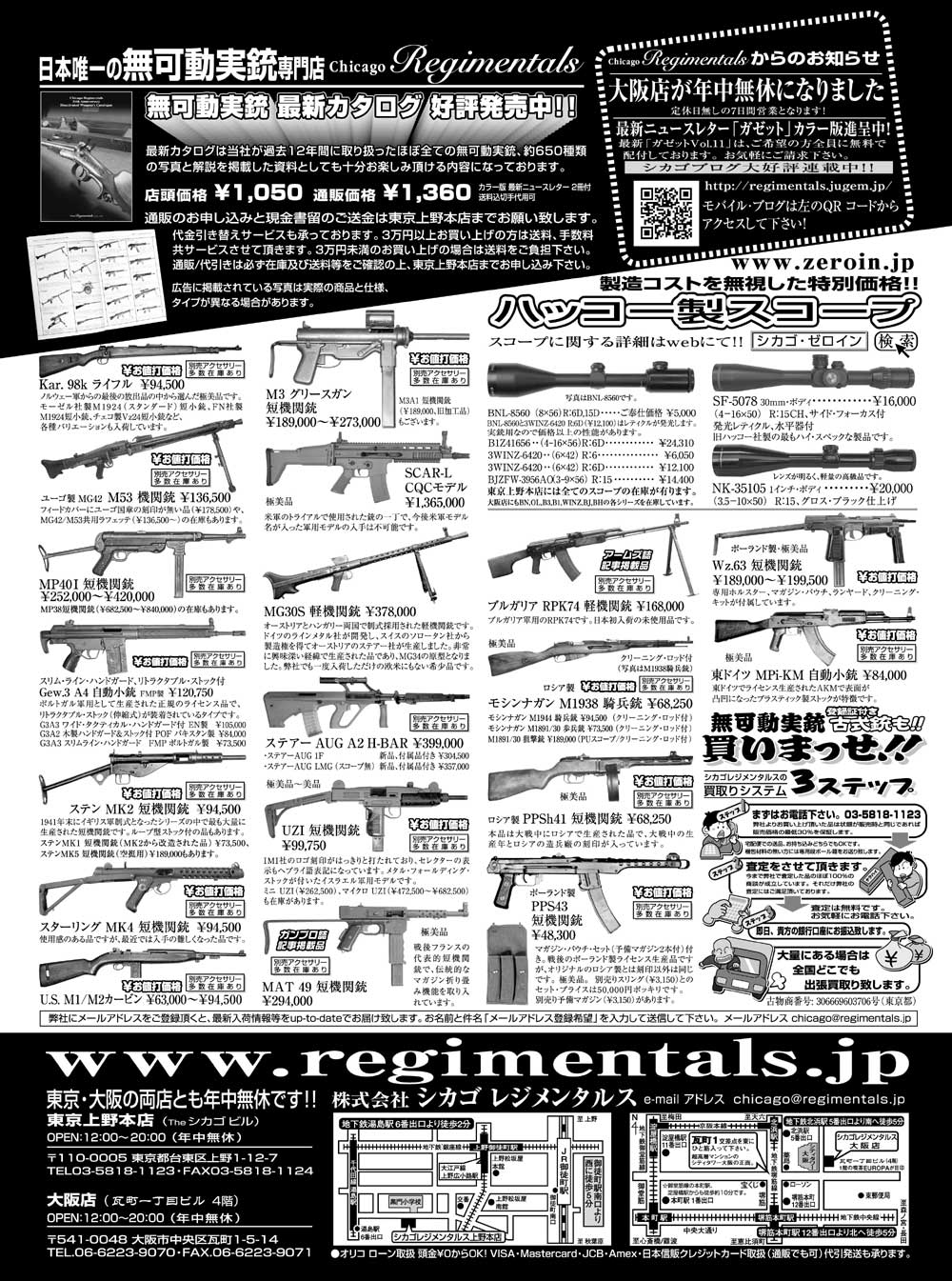 『Arms Magazine』『Gun Professionals』『Gun』『COMBAT』（専門月間誌）12月号