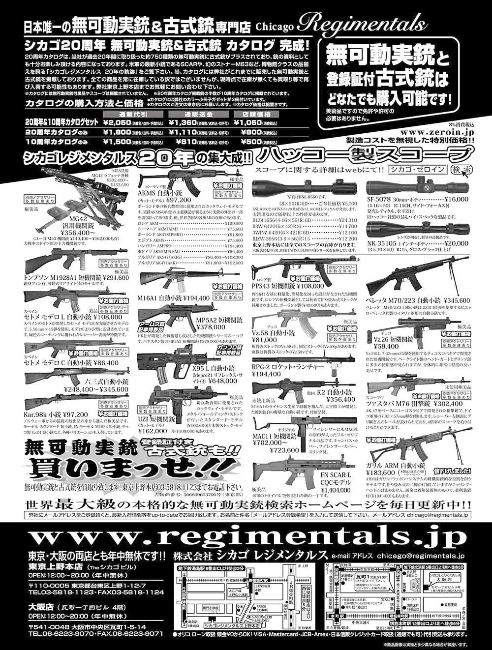 『Arms Magazine』『Gun Professionals』『Gun』『COMBAT』（専門月間誌）12月号