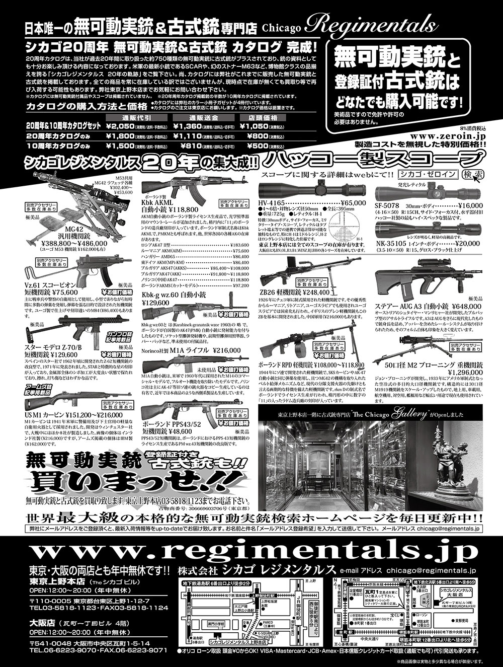 『Arms Magazine』『Gun Professionals』『Gun』『COMBAT』（専門月間誌）12月号