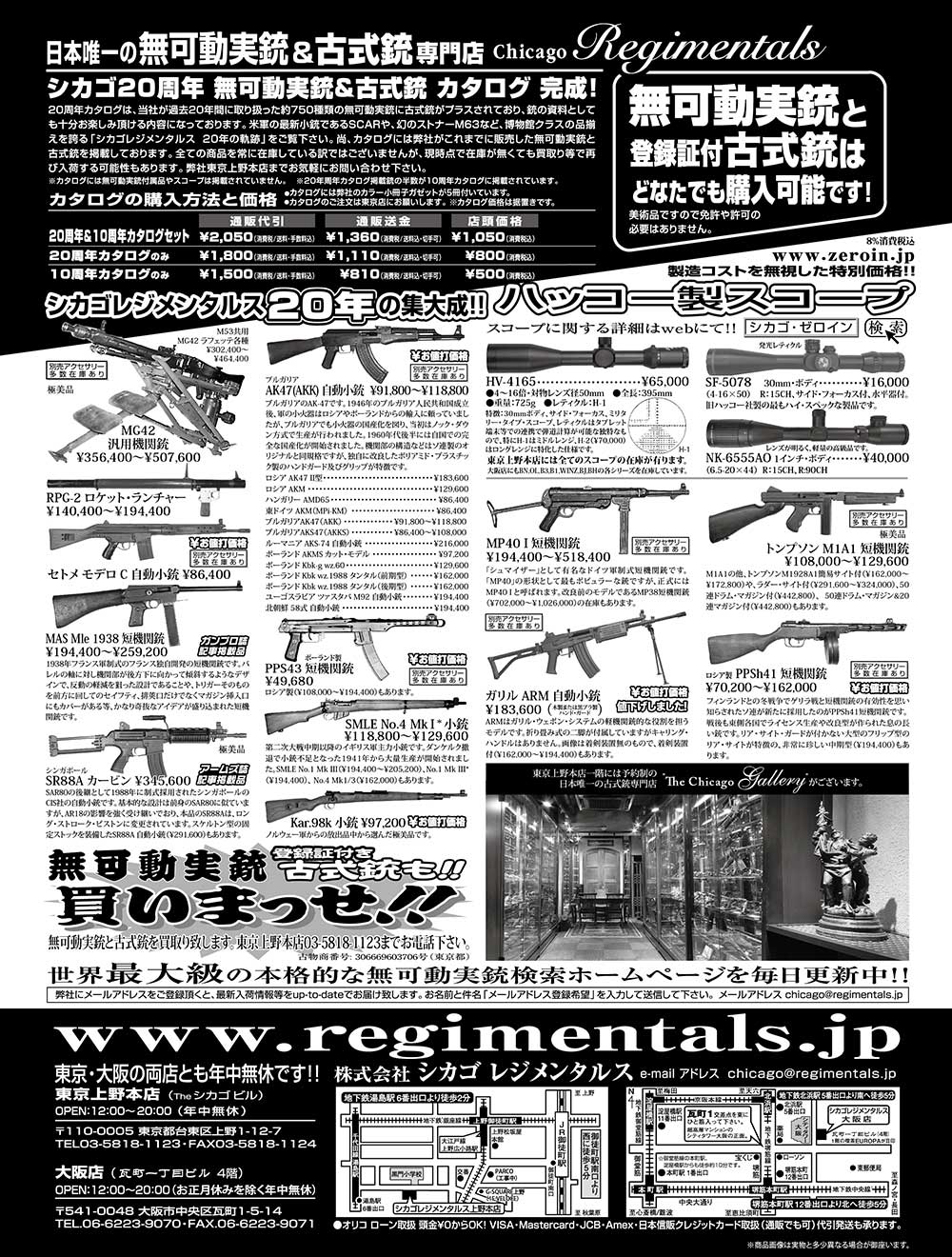 『Arms Magazine』『Gun Professionals』『Gun』『COMBAT』（専門月間誌）12月号