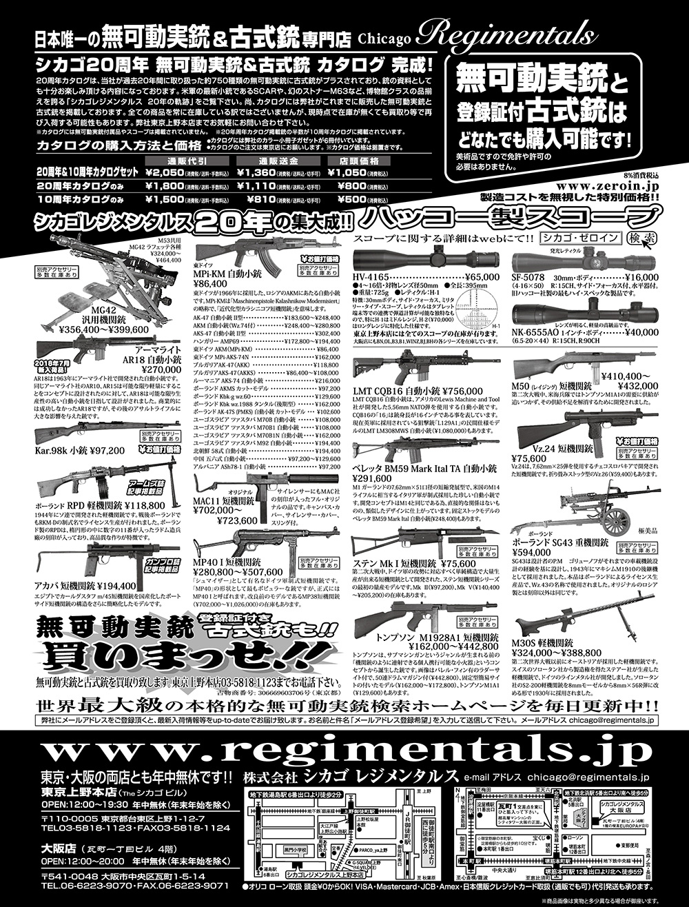 『Arms Magazine』『Gun Professionals』『Gun』『COMBAT』（専門月間誌）12月号