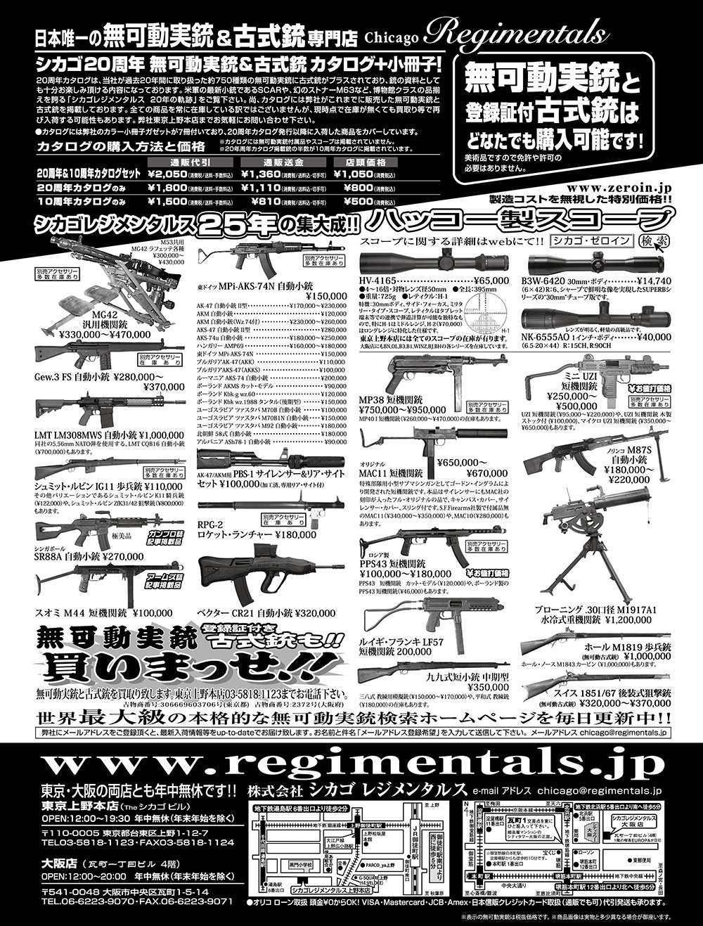 『Arms Magazine』『Gun Professionals』『Gun』『COMBAT』（専門月間誌）12月号