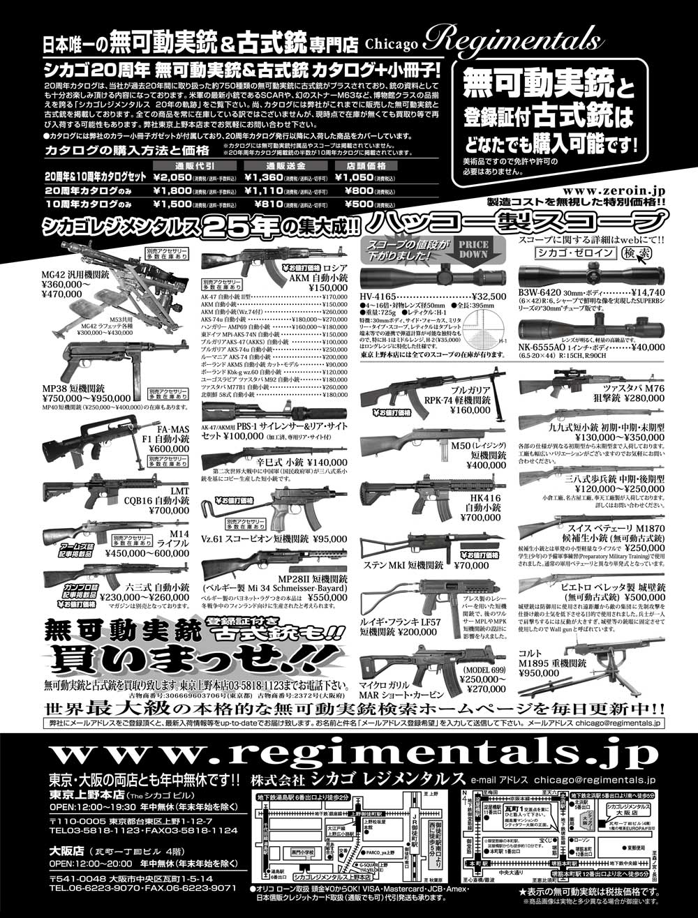 『Arms Magazine』『Gun Professionals』『Gun』『COMBAT』（専門月間誌）12月号