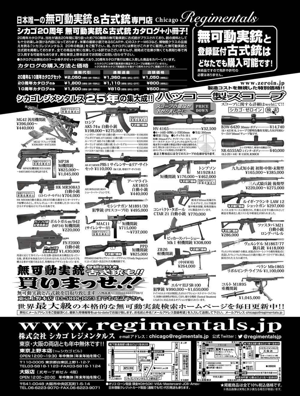 『Arms Magazine』『Gun Professionals』『Gun』『COMBAT』（専門月間誌）12月号