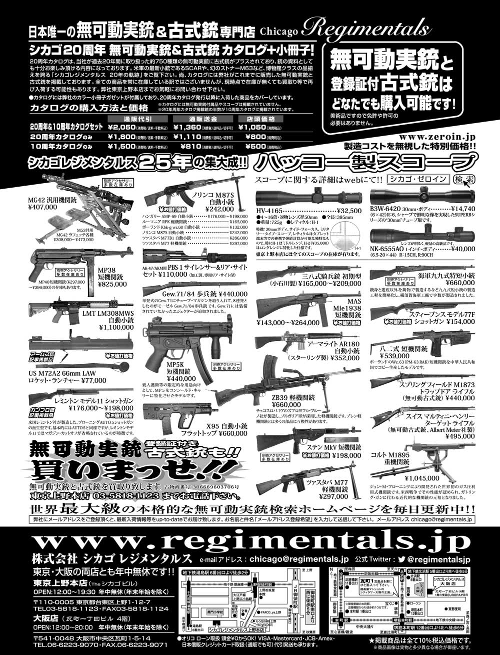 『Arms Magazine』『Gun Professionals』『Gun』『COMBAT』（専門月間誌）12月号