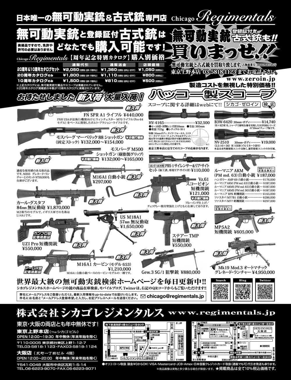 『Arms Magazine』『Gun Professionals』『Gun』『COMBAT』（専門月間誌）12月号