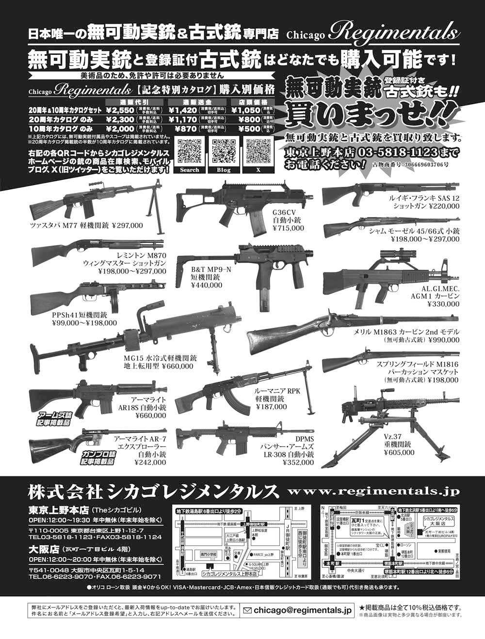 『Arms Magazine』『Gun Professionals』『Gun』『COMBAT』（専門月間誌）12月号
