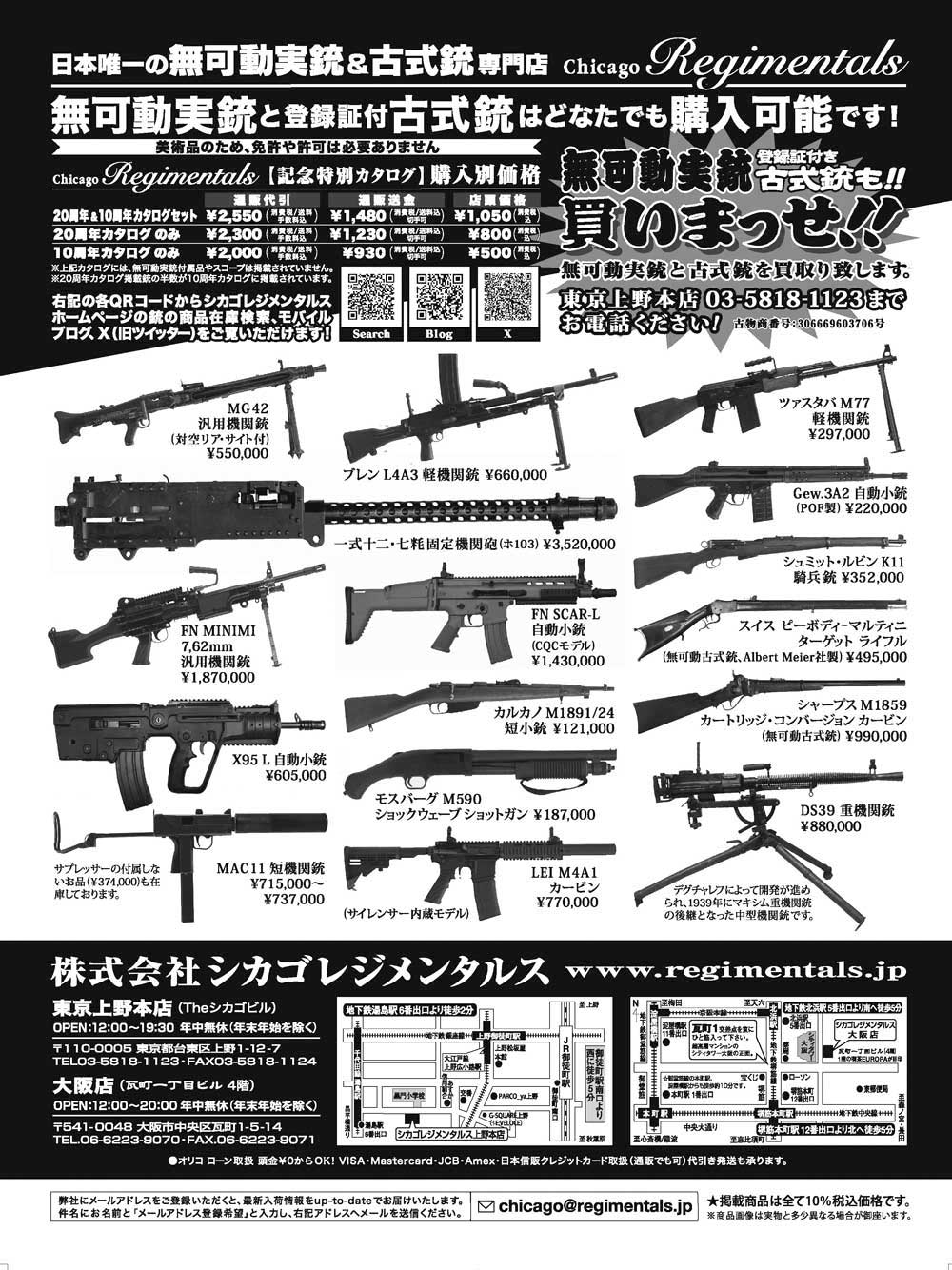『Arms Magazine』『Gun Professionals』『Gun』『COMBAT』（専門月間誌）12月号
