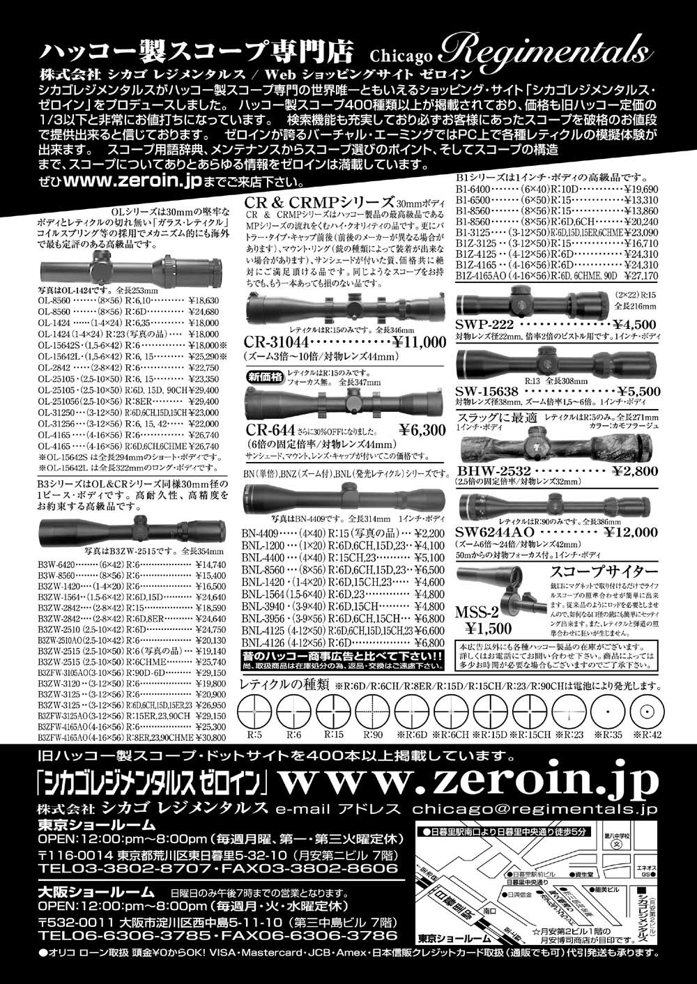 『全猟』（専門月間誌）4月号