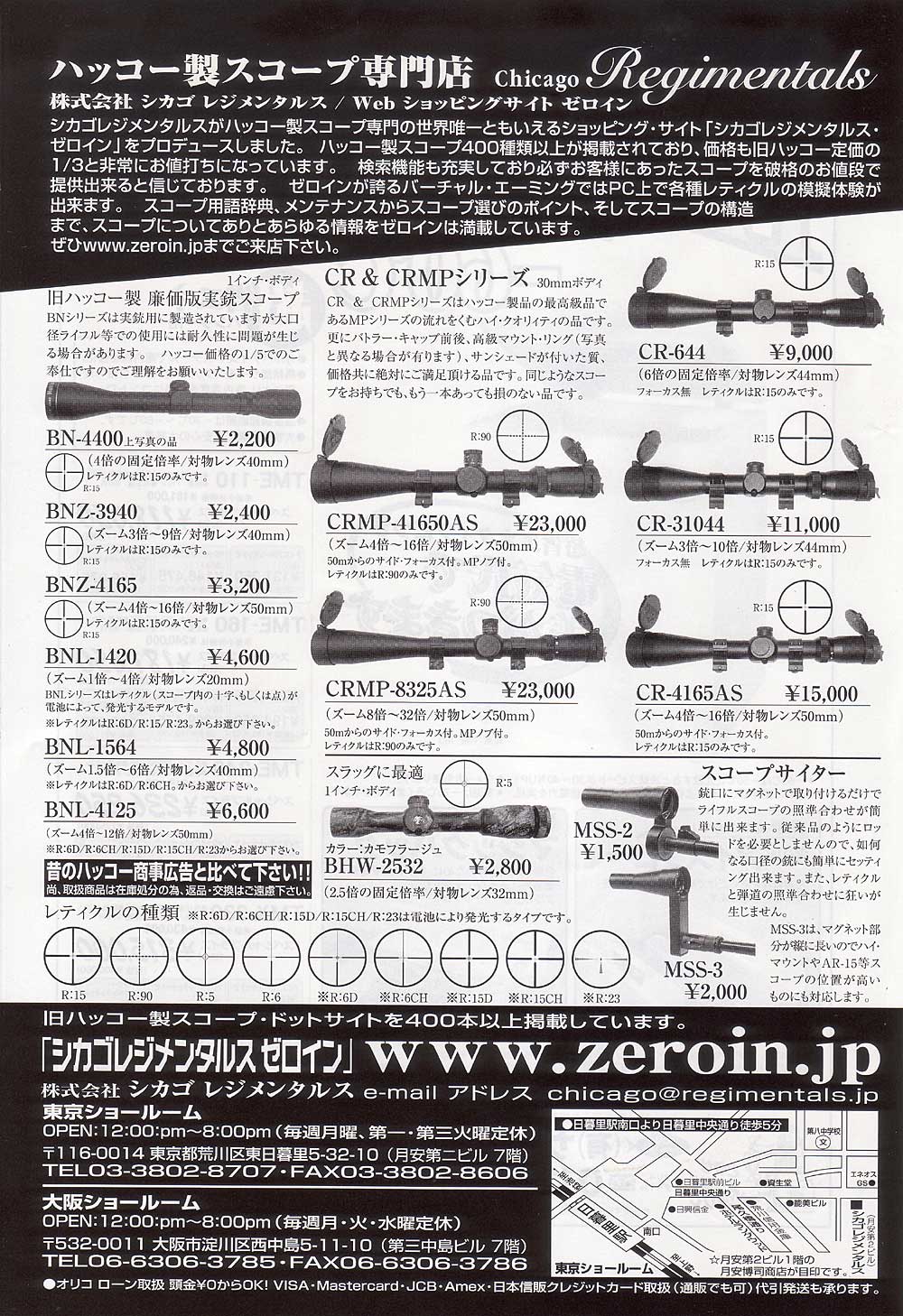 『全猟』（専門月間誌）3月号