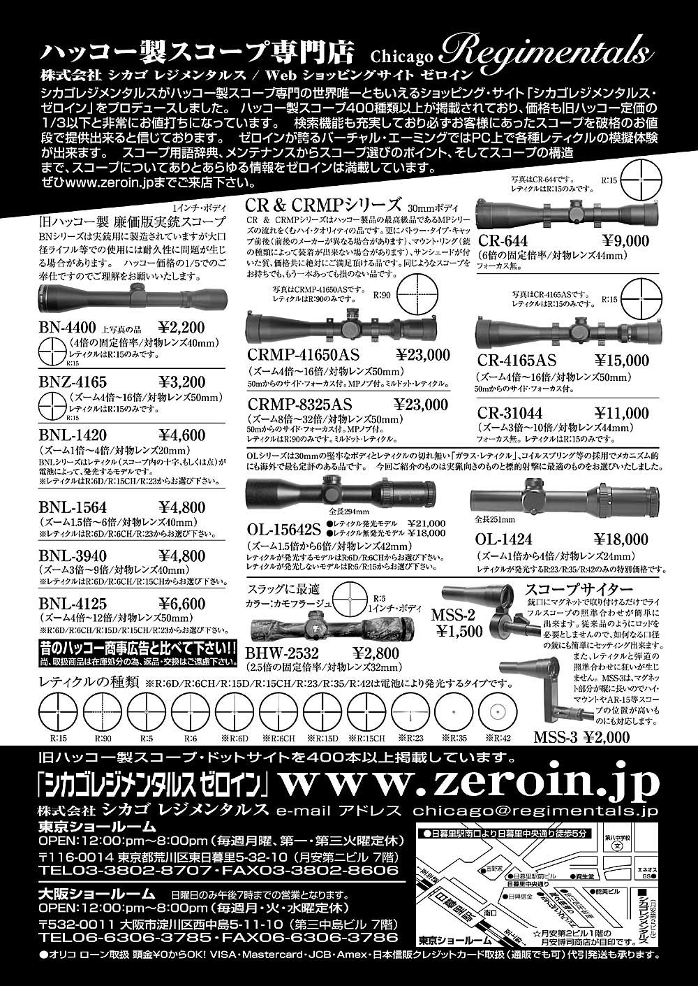 『狩猟界』（専門月間誌）8月号