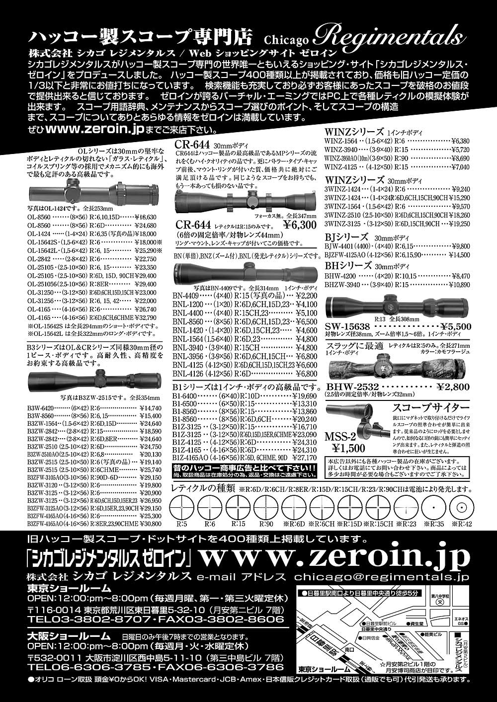 『全猟』（専門月間誌）5月号