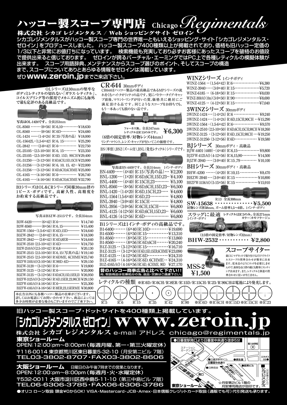 『全猟』（専門月間誌）9月号