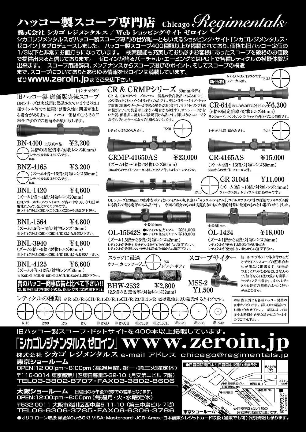 『狩猟界』（専門月間誌）10月号