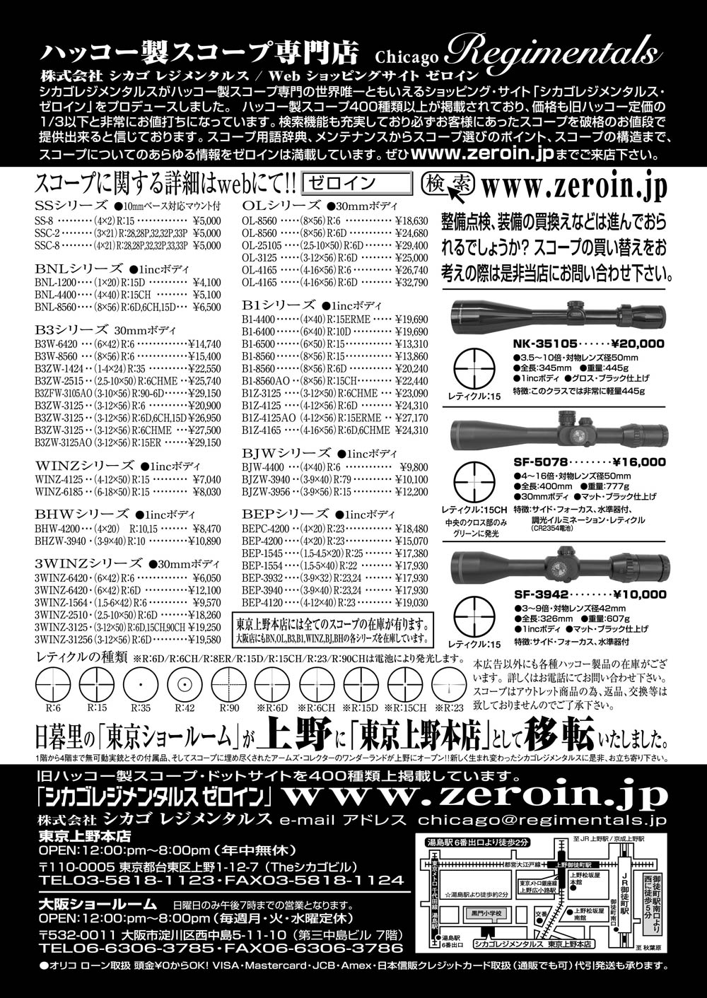 『全猟』（専門月間誌）9月号