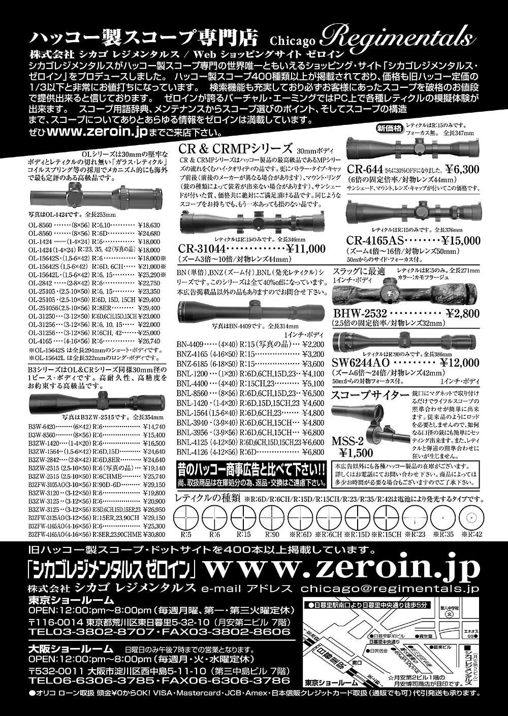 『全猟』（専門月間誌）10月号