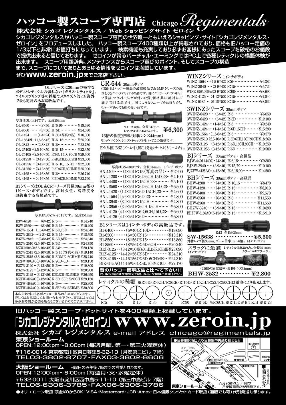 『全猟』（専門月間誌）4月号