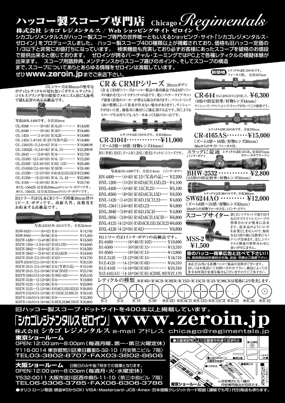『全猟』（専門月間誌）2月号