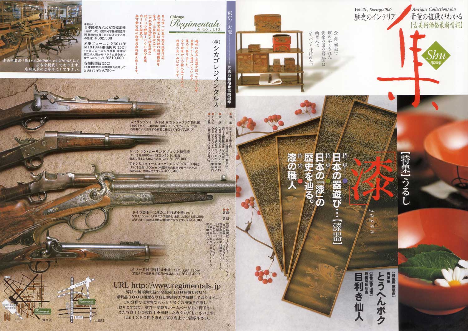 『集』（古美術名品雑誌）第28号