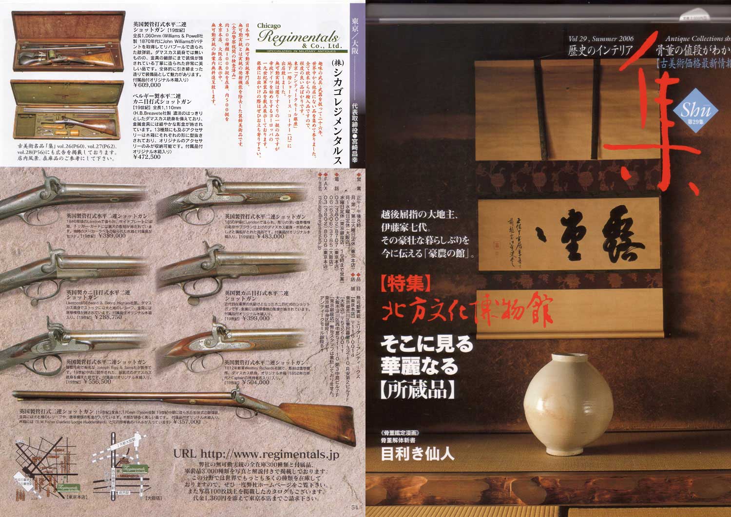 『集』（古美術名品雑誌）第29号