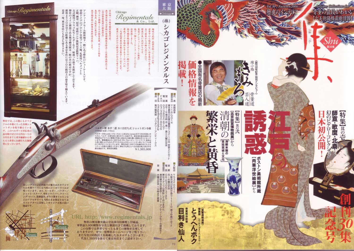 『集』（古美術名品雑誌）第30号