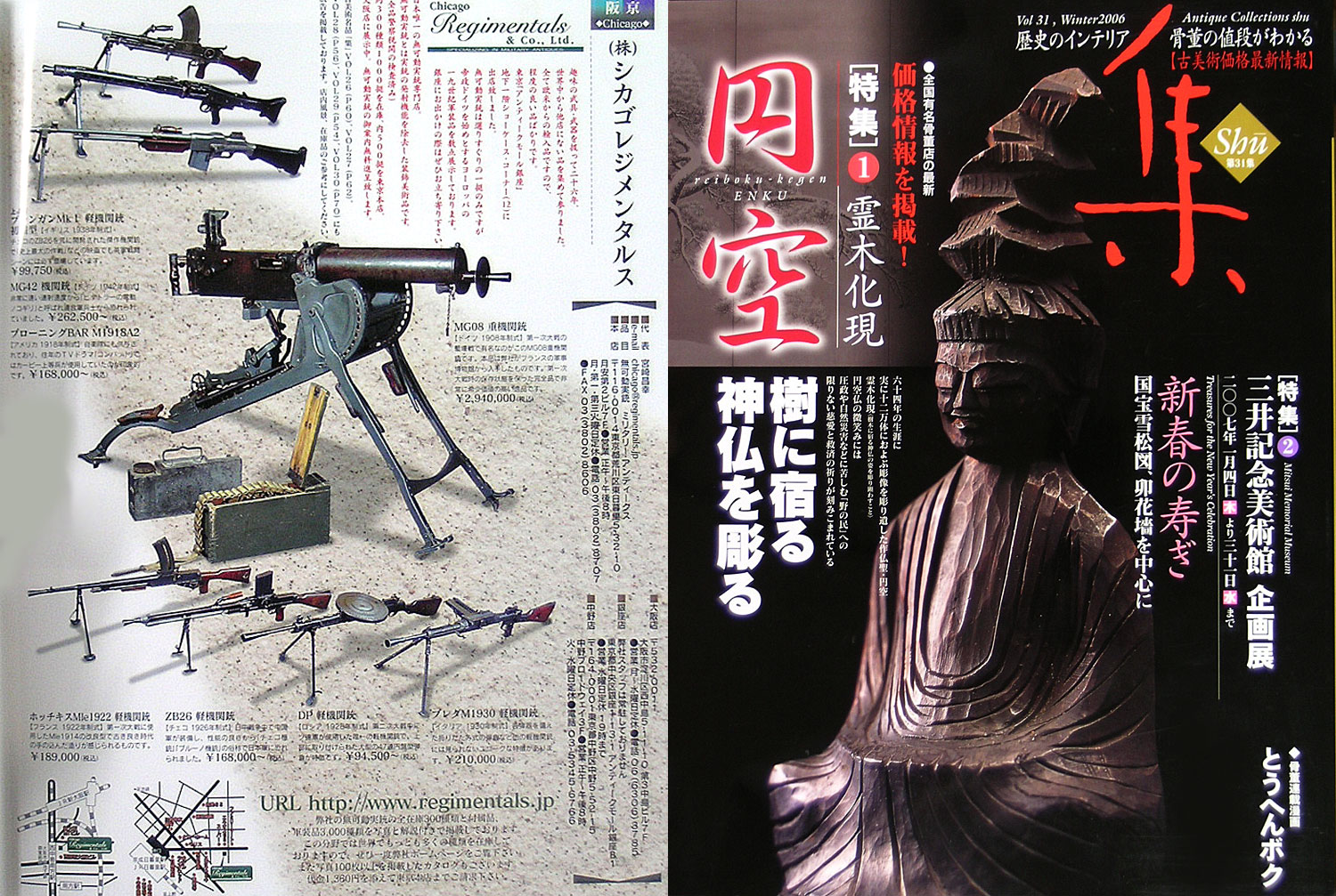 『集』（古美術名品雑誌）第31号