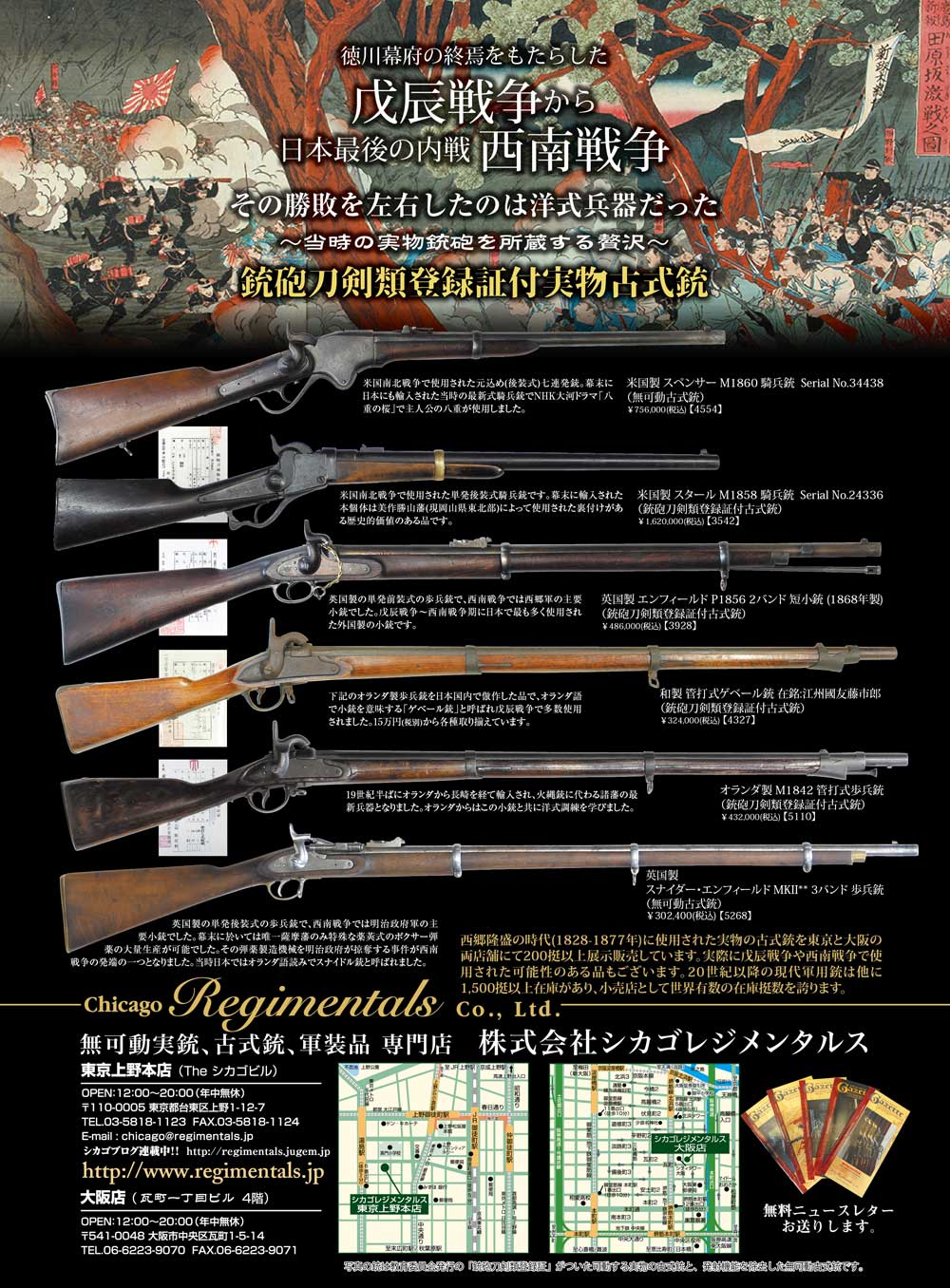 『別冊歴史人』（ムック）2017年12月19日「別冊歴史人 「西郷隆盛と幕末維新の騒乱」」