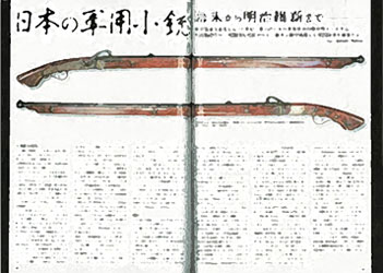 日本の軍用小銃