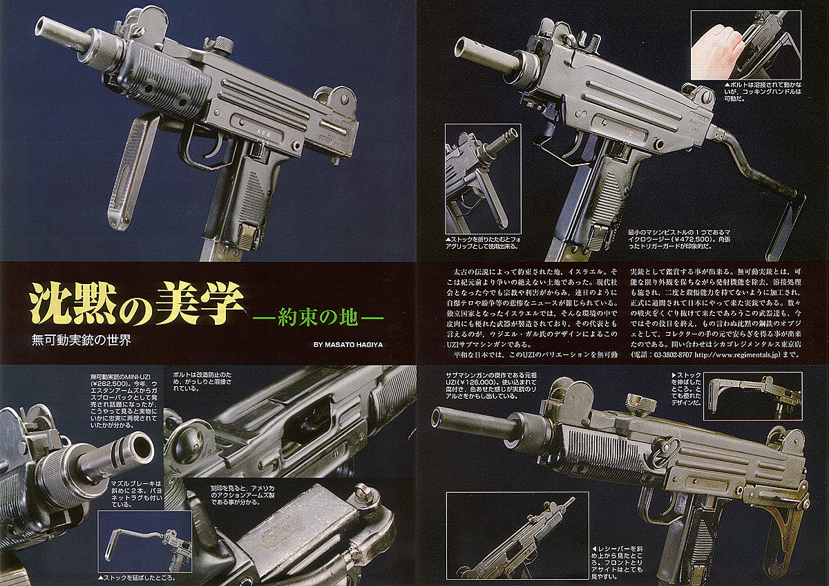 『Gun』（専門月間誌）2月号