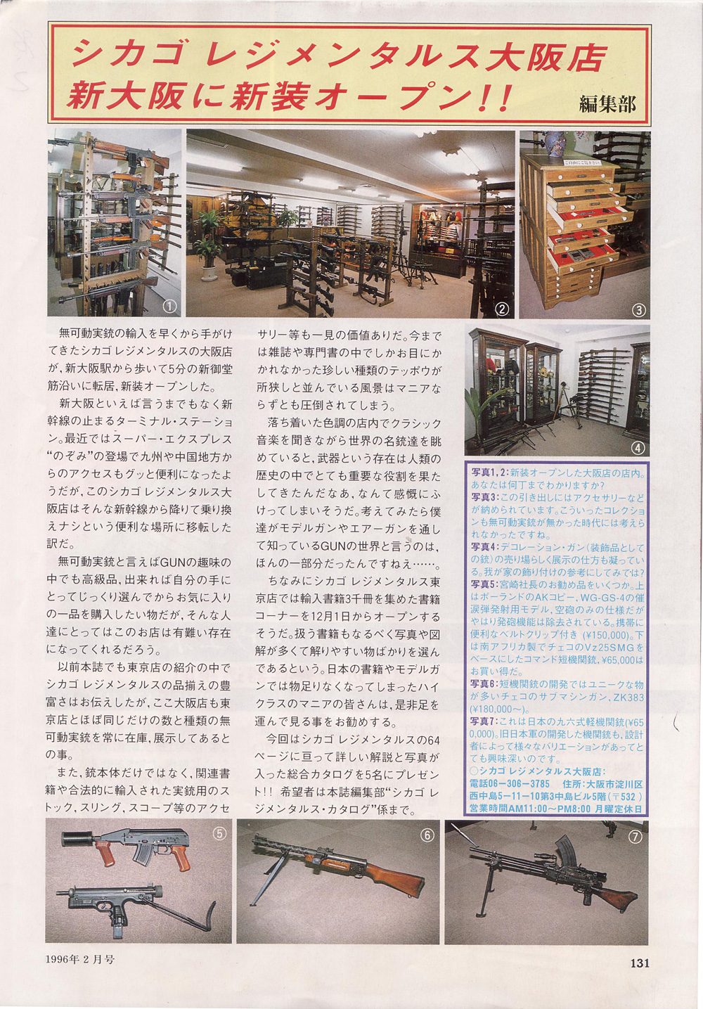 『Gun』（専門月間誌）2月号