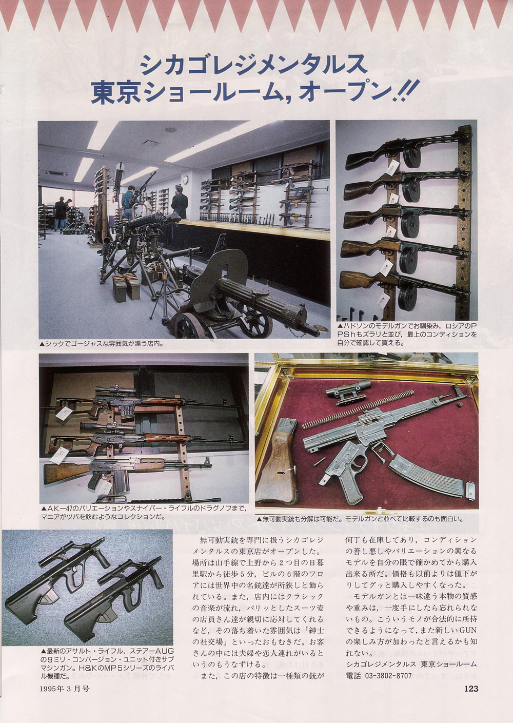 『Gun』（専門月間誌）3月号