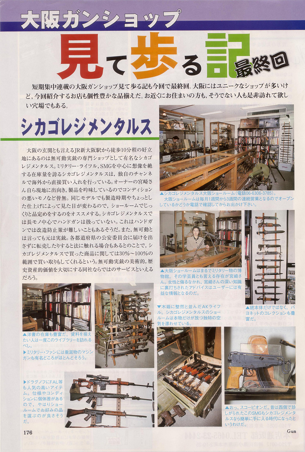 『Gun』（専門月間誌）4月号