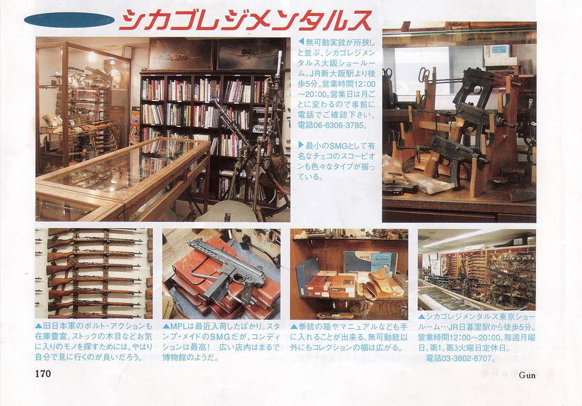 『Gun』（専門月間誌）8月号