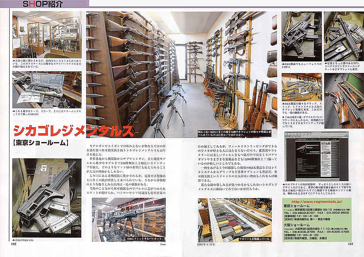 『Gun』（専門月間誌）8月号