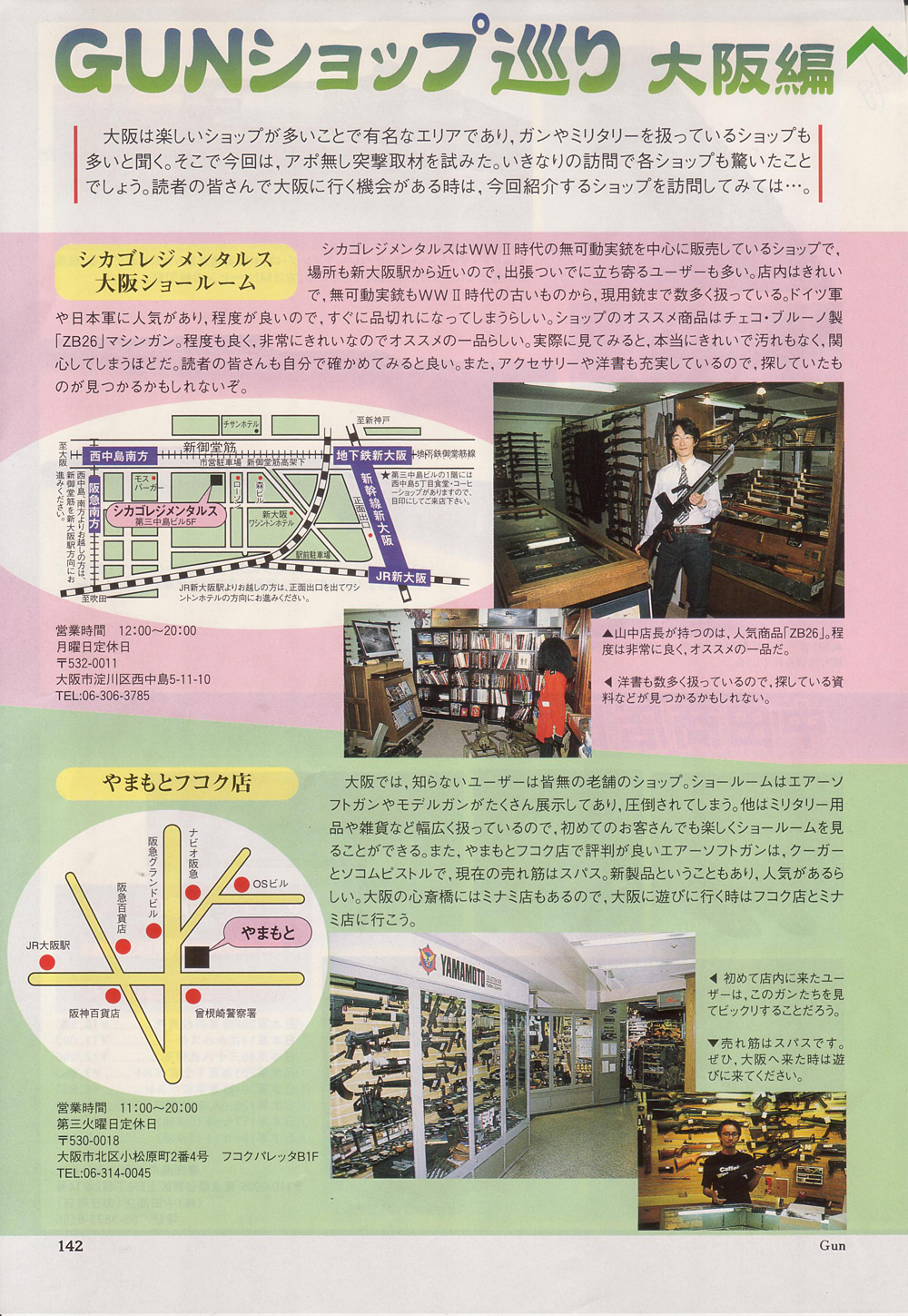 『Gun』（専門月間誌）8月号