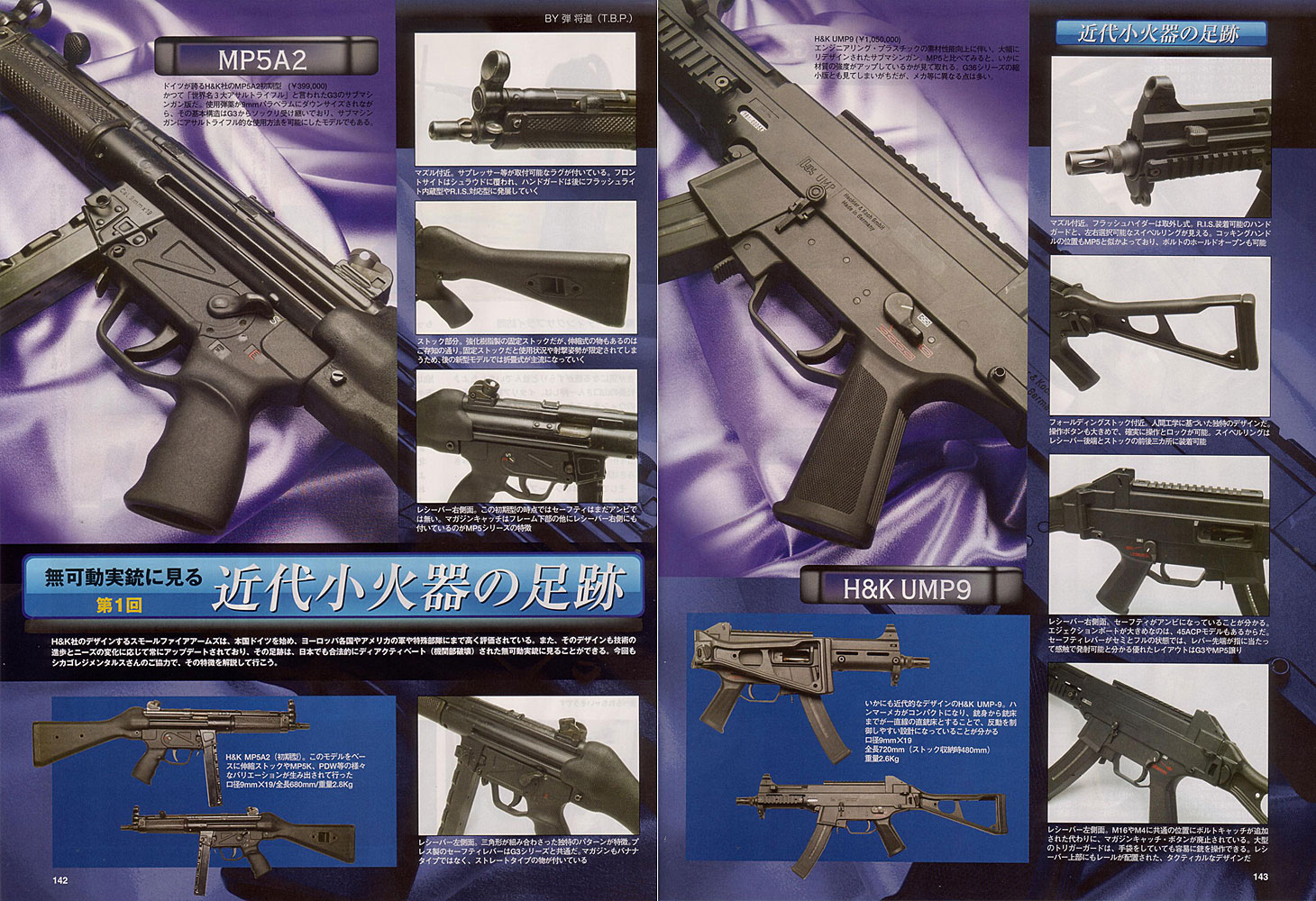 『HOBBY JAPAN/Arms Magazine』『Arms Magazine』1月号①