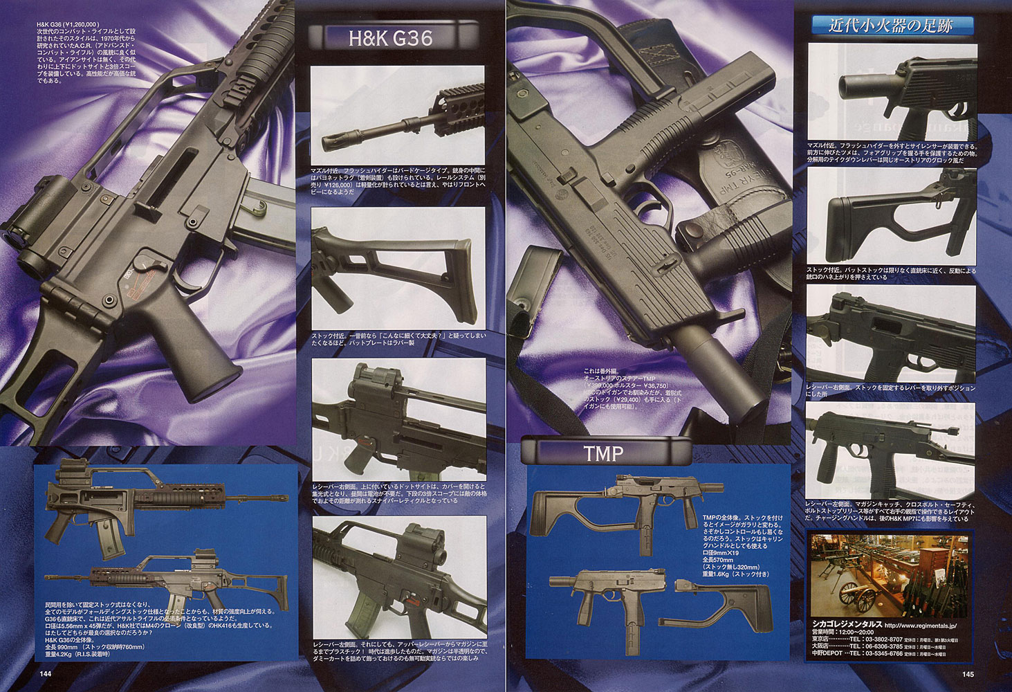 『HOBBY JAPAN/Arms Magazine』『Arms Magazine』1月号②