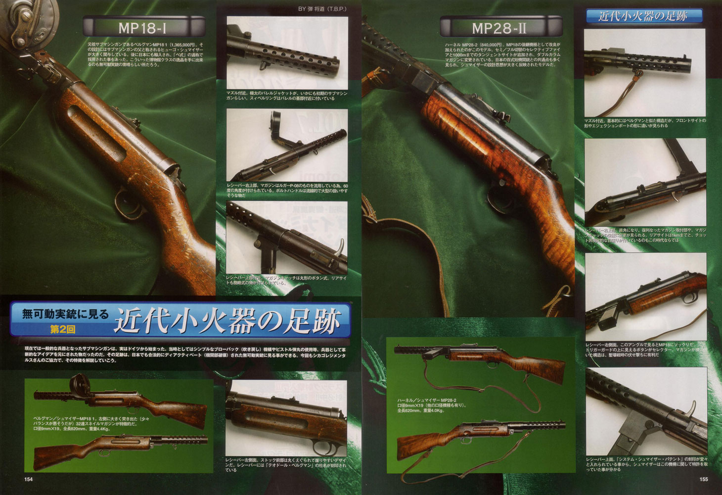 『HOBBY JAPAN/Arms Magazine』『Arms Magazine』2月号①