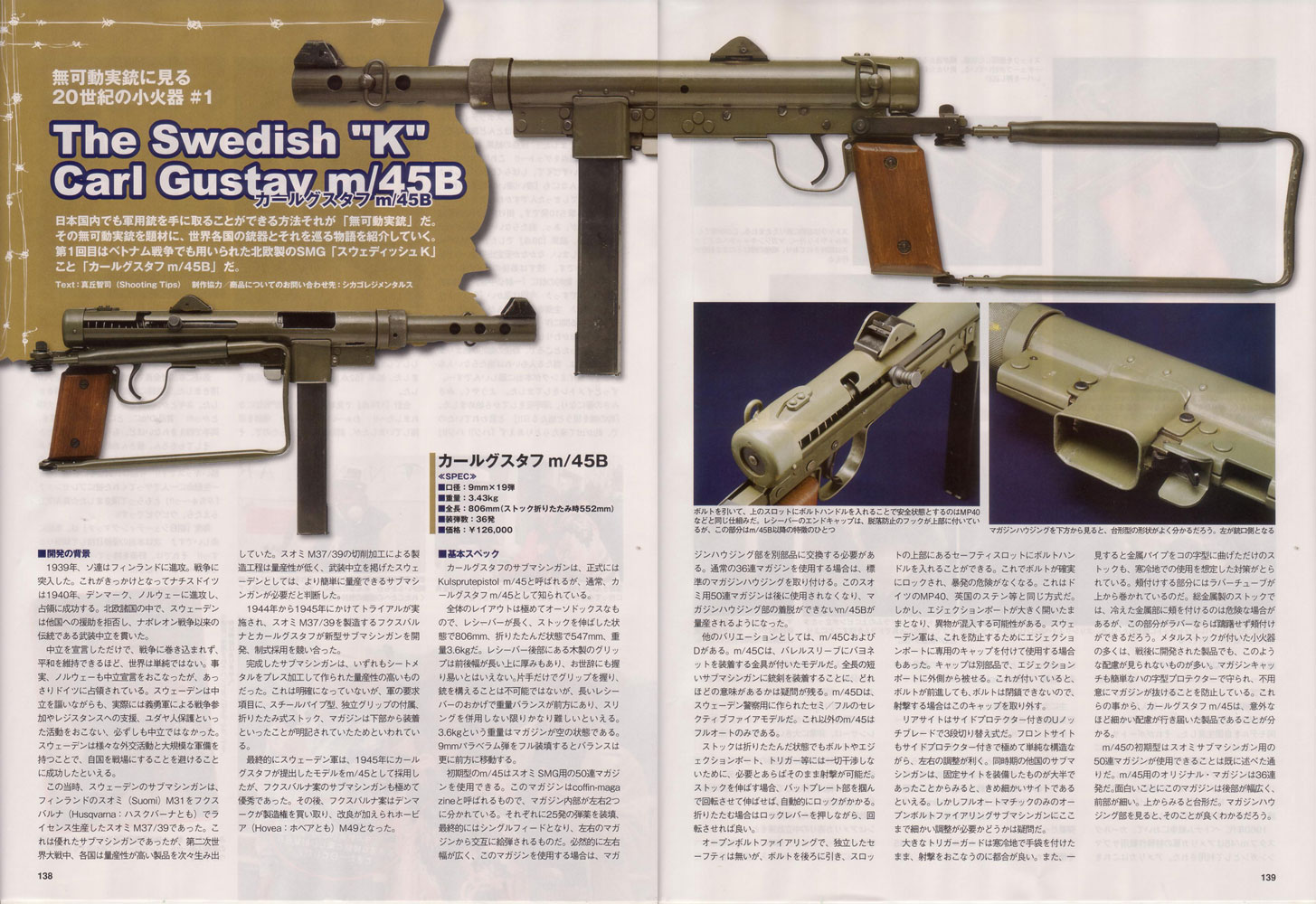 『HOBBY JAPAN/Arms Magazine』『Arms Magazine』3月号①