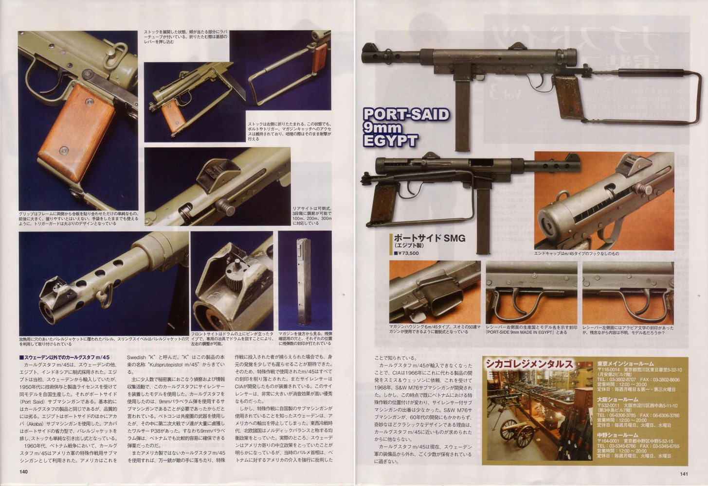 『HOBBY JAPAN/Arms Magazine』『Arms Magazine』3月号②