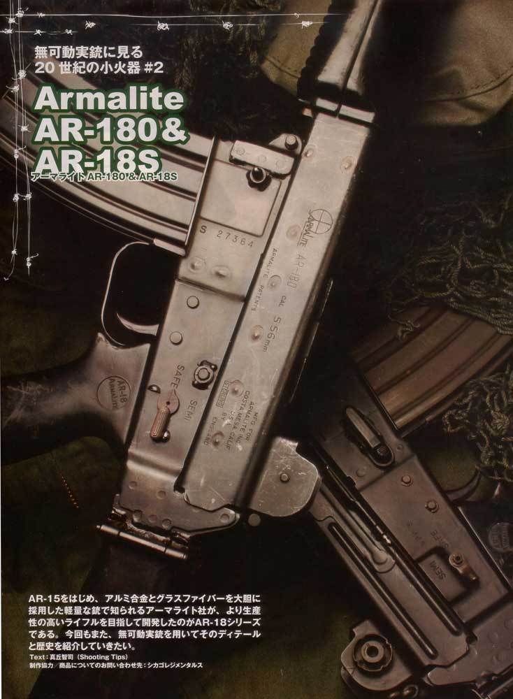 『HOBBY JAPAN/Arms Magazine』『Arms Magazine』4月号①
