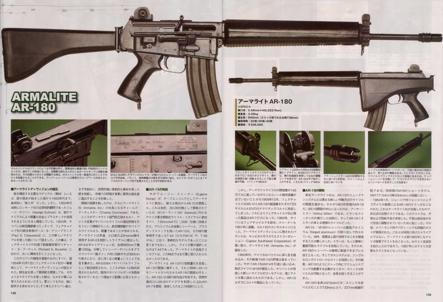 『HOBBY JAPAN/Arms Magazine』『Arms Magazine』4月号②