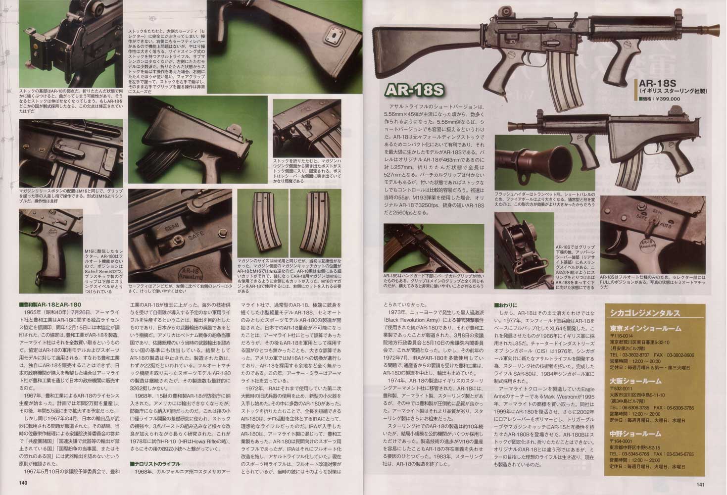 『HOBBY JAPAN/Arms Magazine』『Arms Magazine』4月号③